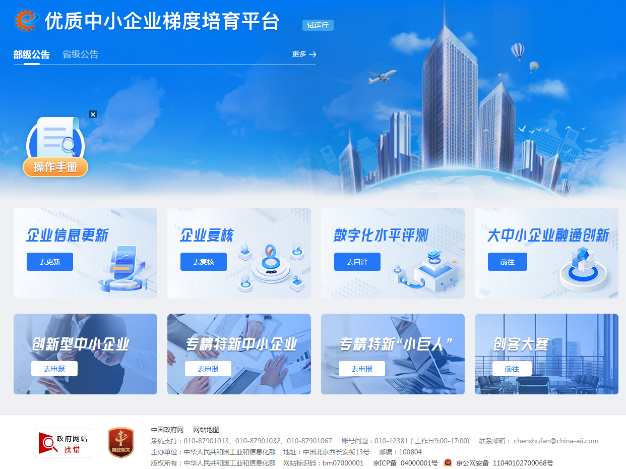 ?工信部《中小企業數字化水平評測指標》在線評測系統網址