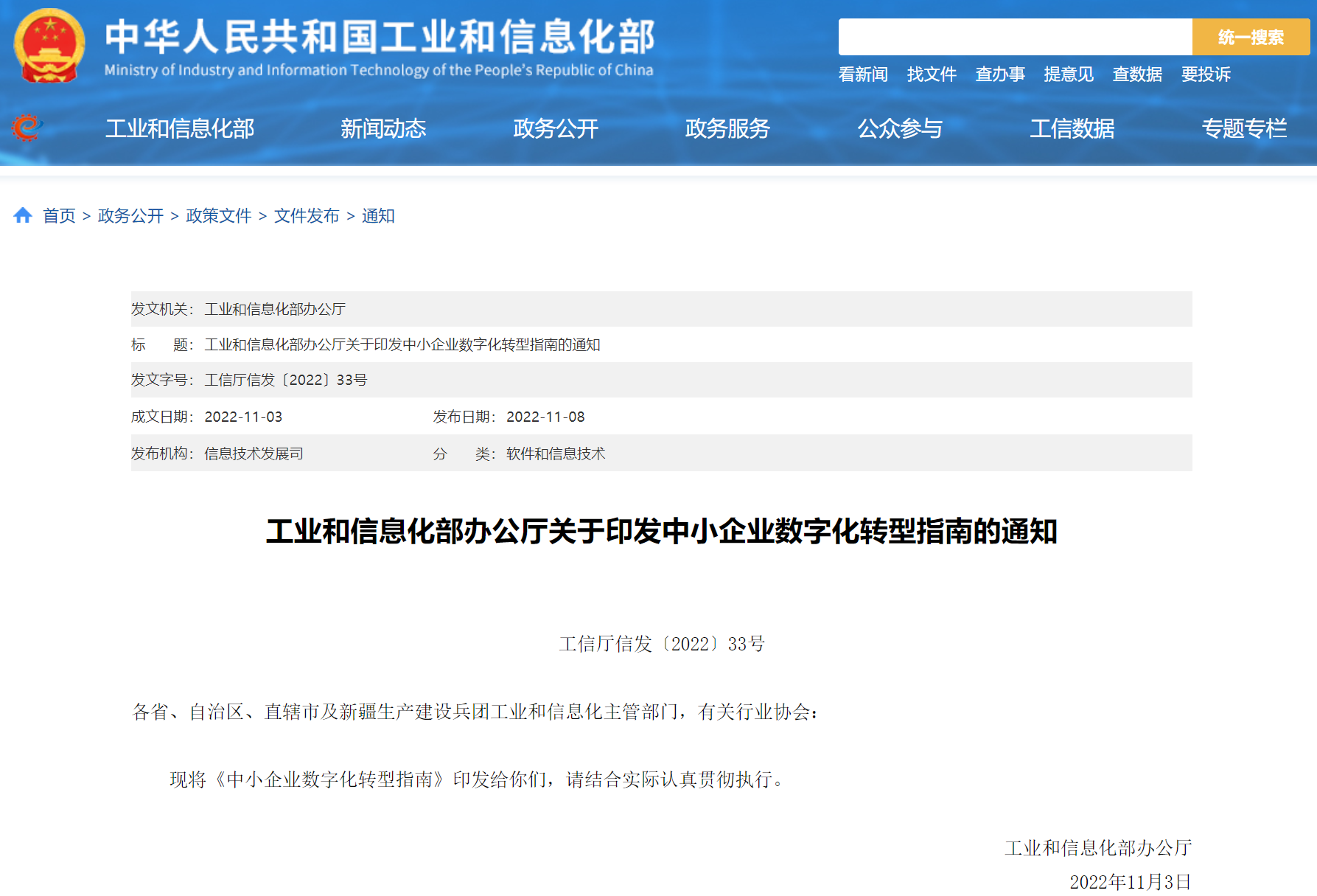 《中小企業數字化轉型指南》